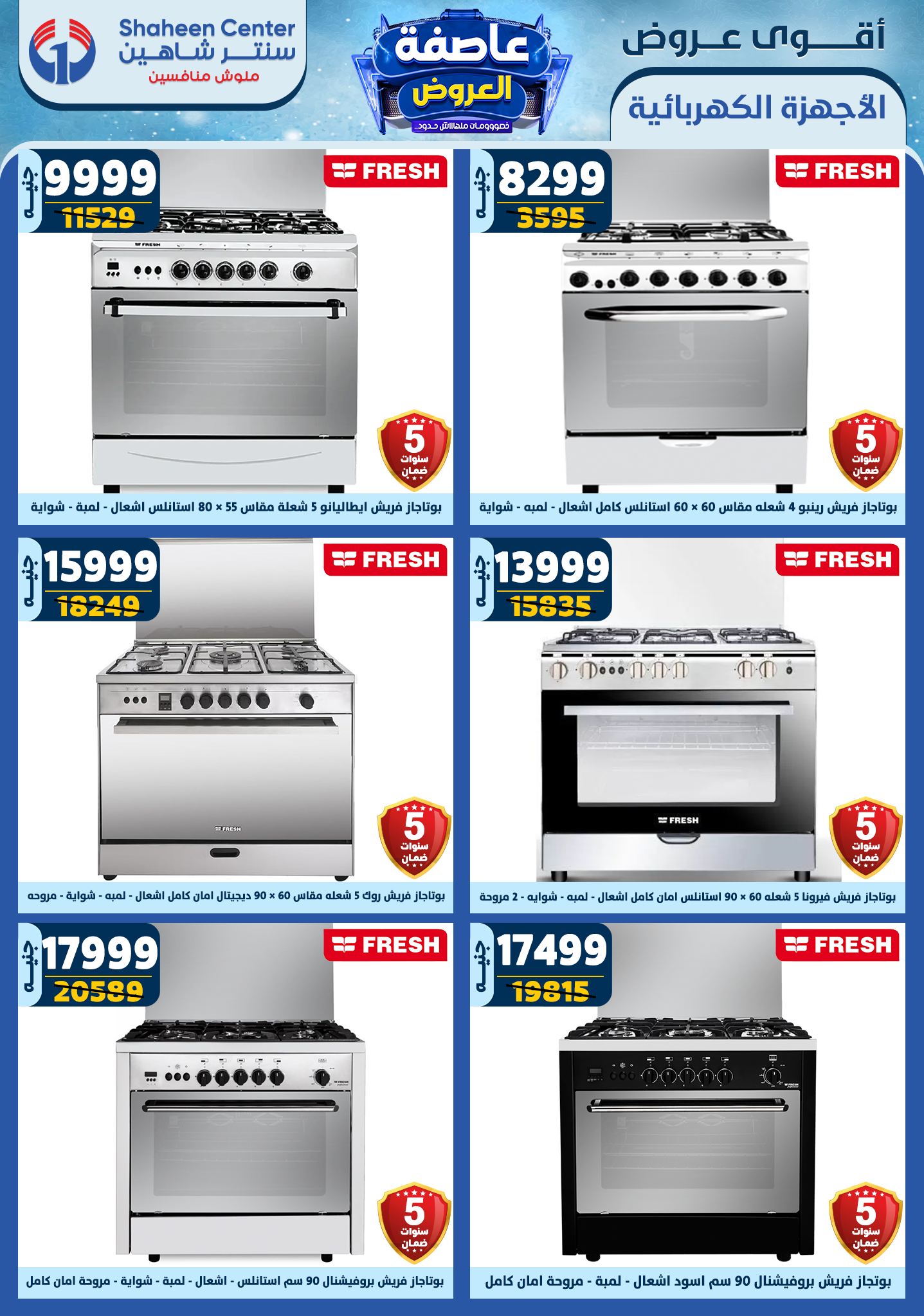 shaheen-center offers from 16jan to 22jan 2025 عروض سنتر شاهين من 16 يناير حتى 22 يناير 2025 صفحة رقم 109